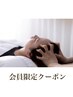 【新料金：5月～】会員クーポン:ヘッドスパ　ショート＋眼精　50分　【町田】