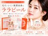 【エリア最安】韓国肌管理☆ララピール(全顔・首)×韓国艶玉パック☆