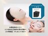 【10月限定】特典あり！＼お疲れ顔撃退／目力ＵＰハリ感小顔ケア 70分 ￥11550