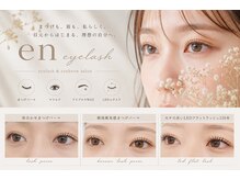 エン アイラッシュ 東金(en eyelash)