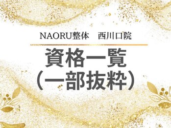 ナオル整体 西川口院(NAORU整体)/ 西川口 蕨 戸田 整体 骨盤矯正