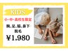 【最強学割】小・中・高校生限定★人気部位激選脱毛(腕、足、脇、鼻下)¥1,980