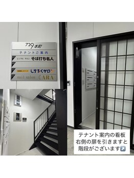 カーラ(CARA)/1階入口