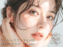 エクステ ネイル アイラッシュ サルサ グレイス 千葉店(SALSA GRACE)