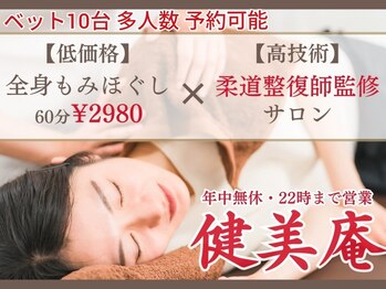 健美庵 魚町店 小倉魚町