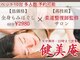 リラクゼーション 健美庵の写真