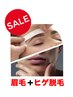 【今だけ価格!】美眉WAX＋ヒゲ脱毛(首まで)¥14,850→¥11,000
