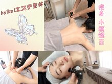 ケイケイエステ整体 川崎(keikeiエステ整体)
