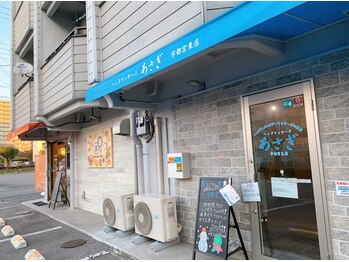 あさぎ 宇都宮東店/パン屋の隣にあるマッサージ店