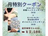 5月クーポン/炭酸ヘッドマッサージ×オイルリンパマッサージ【通常￥6.600】