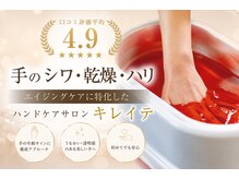 キレイテ 福岡天神店