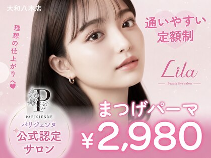 リラ 大和八木店(Lila)の写真