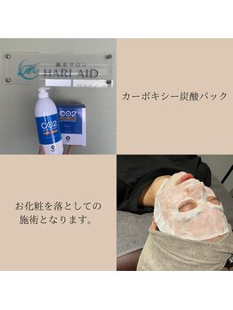 ハリエイド(HARI AID)/カーボキシー炭酸パック