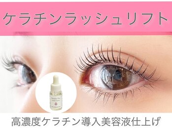 マイン 吉祥寺(mine)/高濃度ケラチン導入美容液！