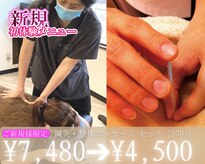 フォーゼ鍼灸整骨院