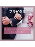 【ブライダル】歯科提携ホワイトニング10%off