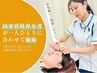 日曜日限定クーポン！4月～営業開始記念「肩腰全身矯正整体」60分1980円