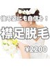 綺麗な襟足でショートヘア・アップスタイルなどヘアが楽しめる！1回¥2200