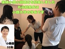ラクタイセイタイイン 梅田茶屋町店(楽体整体院)の雰囲気（海外からも習得に来ます丸谷総院長が学長の小顔大学スクール♪）
