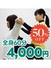 【初回限定】伸ばすマッサージ全身60分コース★¥8,000→¥4,000