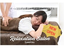 イヤシス イオンモール鈴鹿店(Iyashisu)
