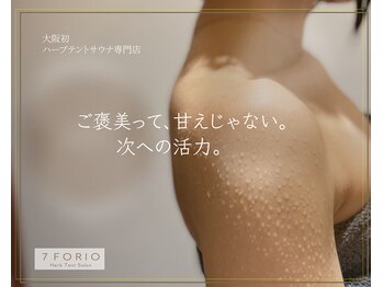 セブンフォリオ(7FORIO)/ご褒美時間に