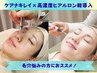 【鼻の毛穴や乾燥気になる方に◎】高濃度ヒアルロン酸導入＋ケアナキレイ