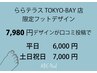 ◆ららテラスTOKYO-BAY店限定フットデザイン◆平日6,000円/土日祝7,000円