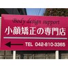 ボディ デザイン サポート 町田店(Body design support)のお店ロゴ