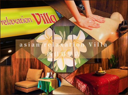 アジアンリラクゼーション ヴィラ 西日暮里店(asian relaxation villa)の写真