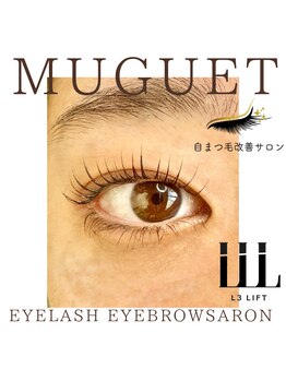 ミュゲ(muguet)/ラッシュリフト　まつげパーマ