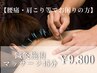 【腰痛・肩こり等でお困りの方】鍼灸施術＋マッサージ45分計90分　￥9800