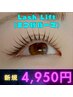 【新規】まつげパーマ(Lash Lift)【4950円】