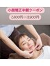 ６月１７日３名様限定！【小顔矯正：初回体験半額クーポン】