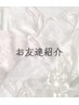 【お友達紹介ご予約】脱毛専用クーポンです！