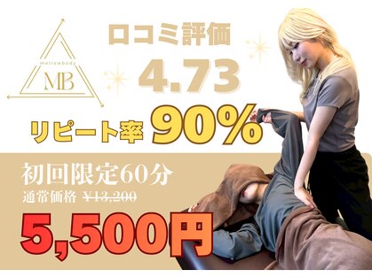 メロウボディ 池袋西口店(mellow body)の写真