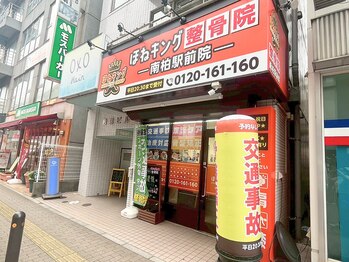 ほねキング 南柏駅前整体院/ 整体/産後骨盤矯正/小顔矯正