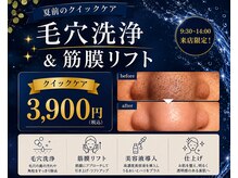 ディス イズ ミー エステティック(This is Me Aesthetic)の雰囲気（9:30～14:00来店限定クイックケア★毛穴洗浄＆筋膜リフト￥3,900）