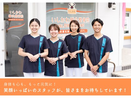 いしかわ鍼灸整骨院の写真