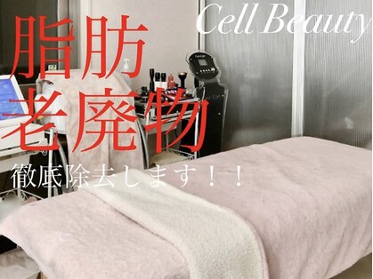 セルビューティー(Cell Beauty)の写真
