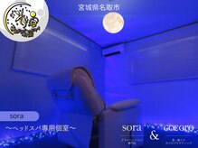 宙 名取美田園店(そら)