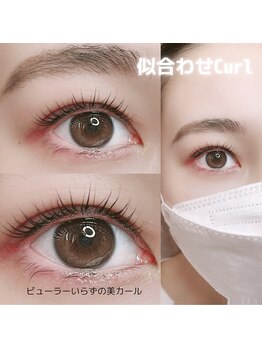 まつ毛エクステ専門店 ラッシュ 呉駅前店(LASH)/似合わせカール
