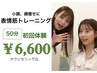 ★オススメ★　『鍛える×緩める』　小顔造顔表情筋トレーニング　¥6,600