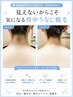 【レディース●】アップスタイル映え◎ うなじ・二の腕・背中上まとめて脱毛