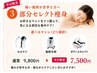 【平日限定】セレクト痩身(気になる箇所にアプローチ、発汗マットなし)