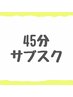 オイルコルギ【45分】サブスクメンバー