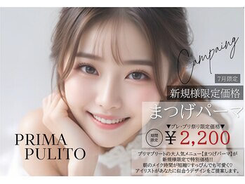 プリマプリート 名駅店の写真/期間限定プレプリ祭り★プリマオリジナル似合わせまつ毛パーマで理想の可愛い目元へ◎