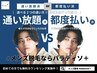 【メンズ・ヒゲ全体】都度OK・通い放題あり◎-15.6度の冷却機能搭載☆1100円