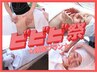 【ビビビ祭におすすめ】超☆全身デトックス:発汗痩身&小顔コルギ200分¥33000