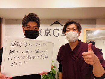 東京G整体/お客様の声☆